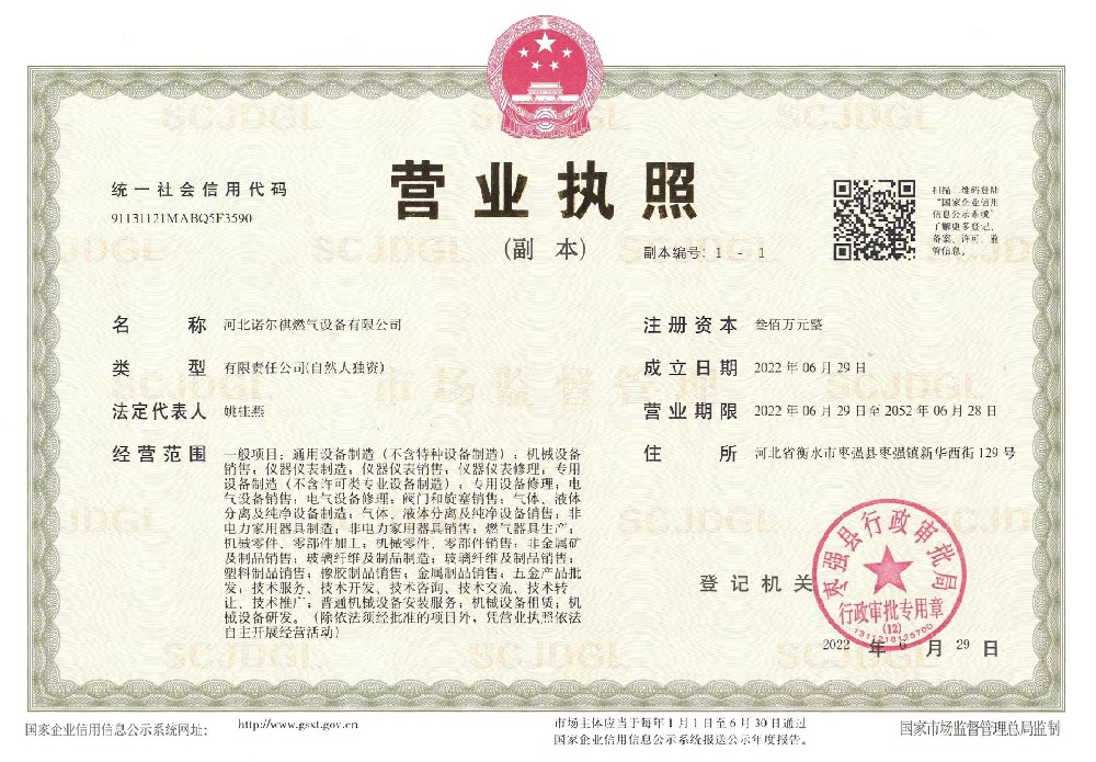 营业执照